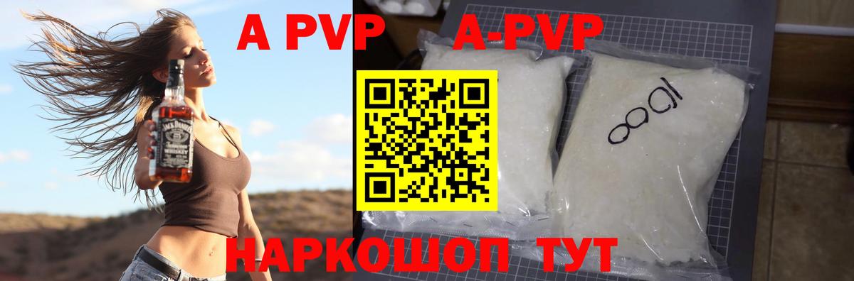 A PVP  Вход с VPN  наркотики  Рыбинск  Alpha-PVP Соль  А ПВП Соль 