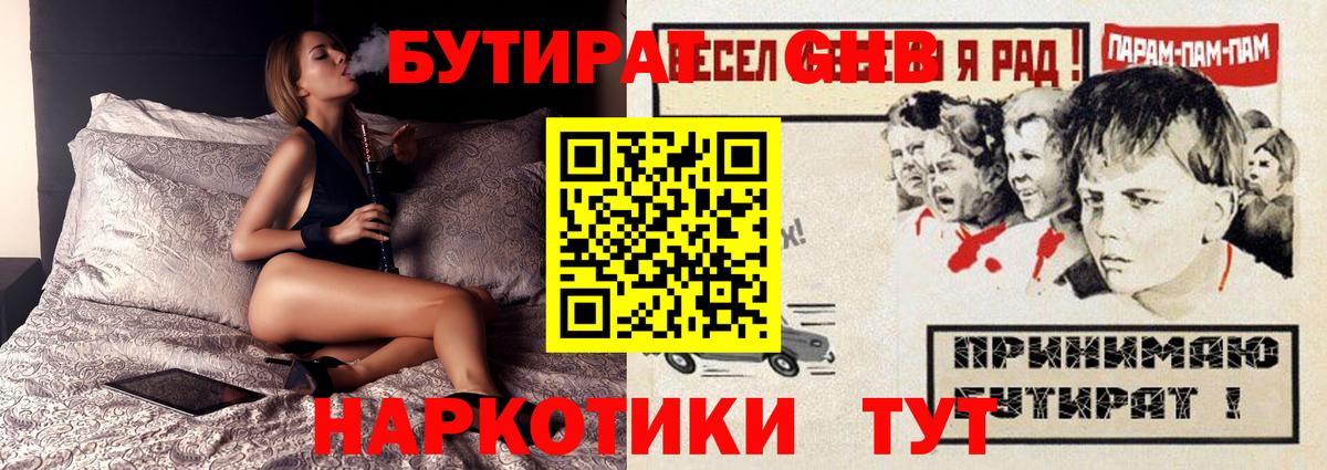 БУТИРАТ  БУТИРАТ BDO  Вход с VPN  Рыбинск 