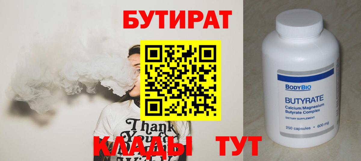 БУТИРАТ буратино Рыбинск