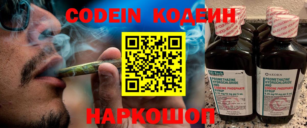Кодеиновый сироп Lean Purple Drank Рыбинск