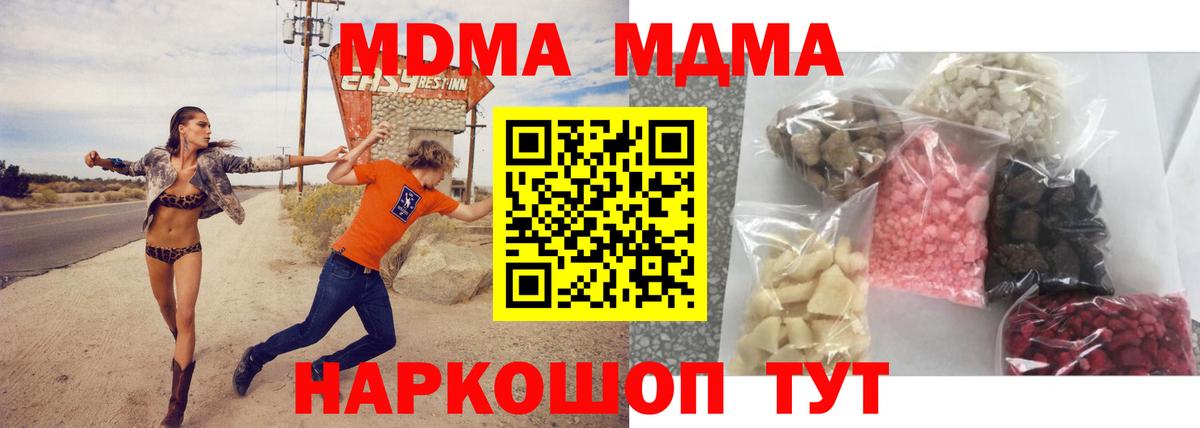 МДМА кристаллы  Вход с VPN  МДМА кристаллы  Рыбинск 