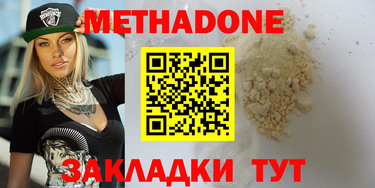 МЕТАДОН methadone  Вход с VPN  Рыбинск    рабочий сайт  Метадон кристалл 